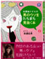 女探偵ナオミの男のウソを たちまち見抜く本