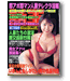 月刊「話王」ぶんか社