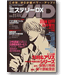 角川書店「月間ミステリーDX」